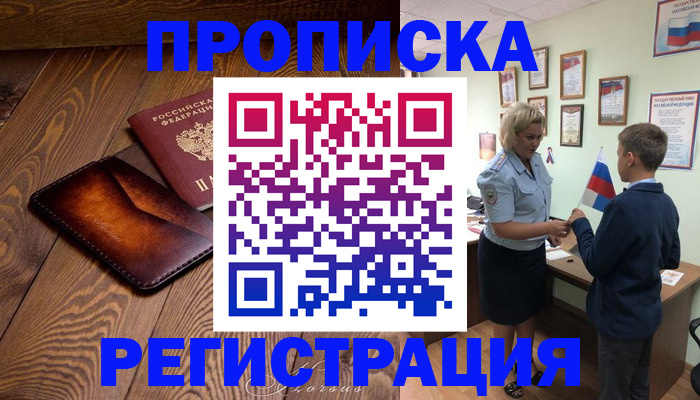 прописка ребенка в Орехово-Зуево
