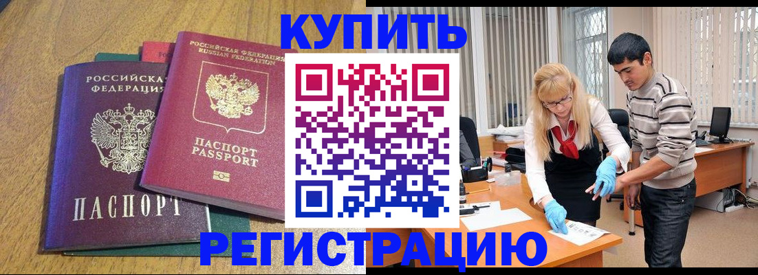 прописка для работы в Орехово-Зуево