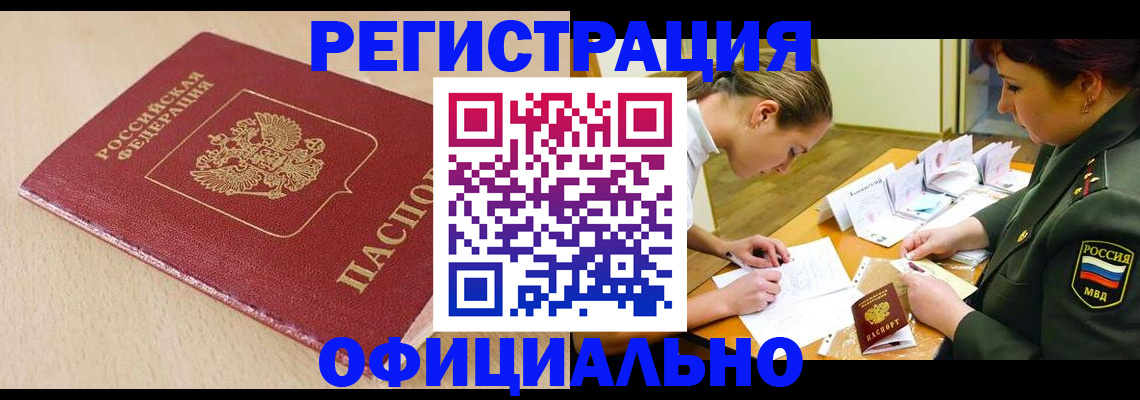 временная регистрация законно в Орехово-Зуево